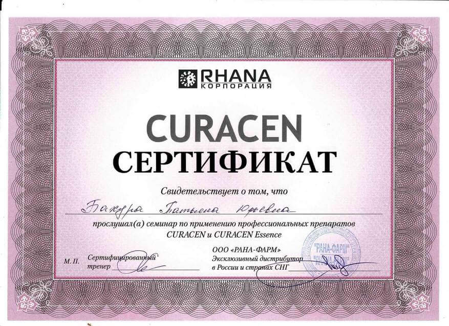 Диплом/Сертификат Татьяна Бахура - 24